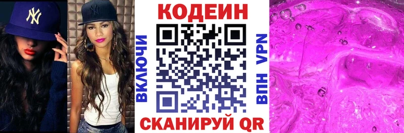 Купить где  Североуральск  Кодеиновый сироп Lean Purple Drank 